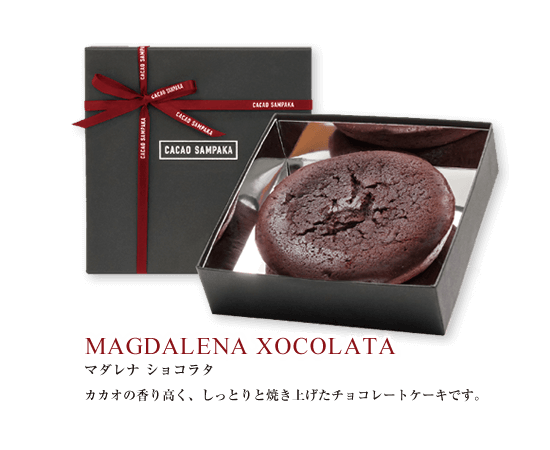 マダレナ ショコラタ MAGDARENA XOCOLATA カカオの薫り高く、しっとりと焼き上げたチョコレートケーキです。