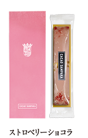 ストロベリー ショコラ