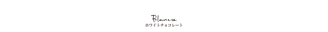 ホワイトチョコレート