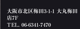 大阪市北区umeda3-1-1 大丸梅田店7F TEL.06-6341-7470